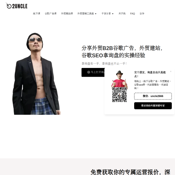 2uncle.com thumbnail