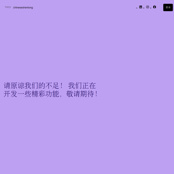 chineseshenlong.com thumbnail