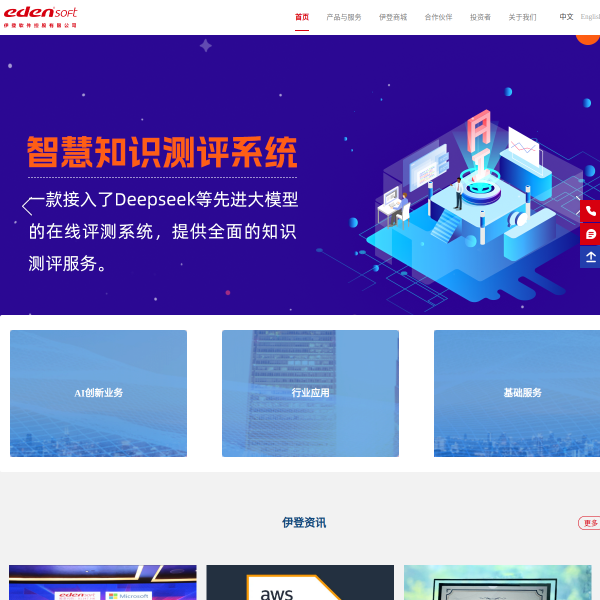 edensoft.com.cn thumbnail