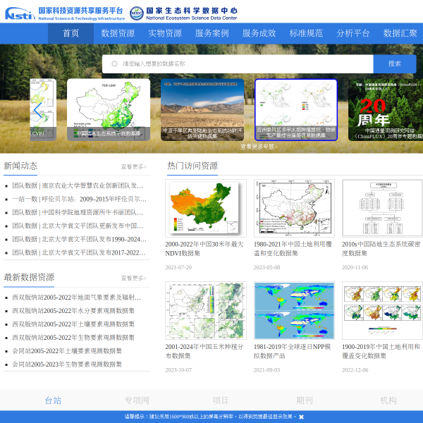 www.nesdc.org.cn thumbnail
